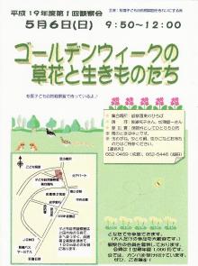 観察会チラシ