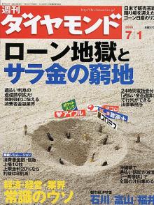 週刊ダイヤモンド