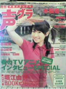声優グランプリ6月号