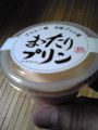 まったりプリン