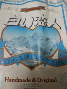 北海道おみやげ