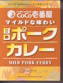 ココイチポークカレー