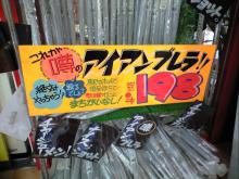 アイアンブレラ1