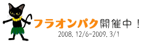 いわき家ナビ日記