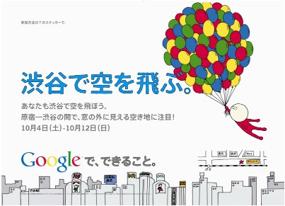 渋谷で空を飛ぶ