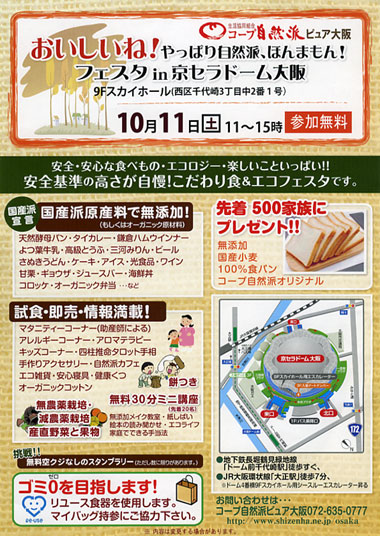 自然派 フェスタ