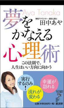 夢をかなえる