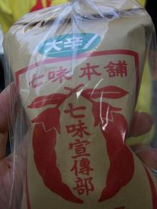 0825_七味唐辛子2.JPG