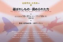 舟見+佐藤展