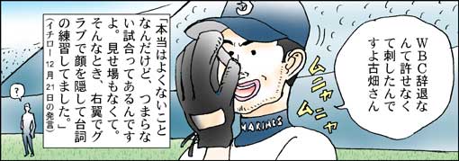 イチロー台詞練習