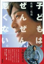 hiromichi3