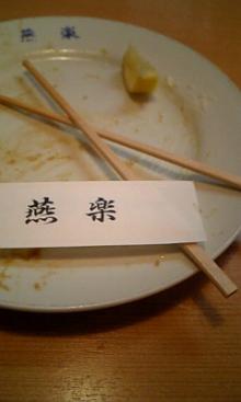 GAKU☆の麻布十番Will Be Happy (^_-)　I’m a Lucky Star☆-燕楽02
