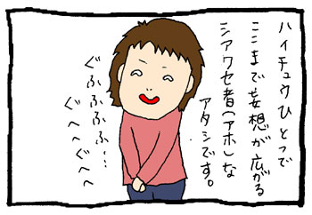 妄想ぐへぐへ