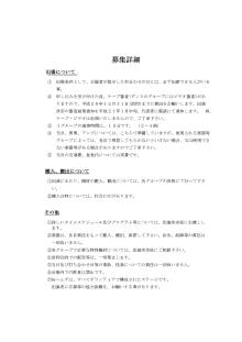 募集詳細2009