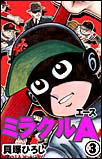 ミラクルエース３