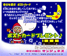 幸せの窓口 「サンジュネス」 こうちゃんの気まぐれ癒し日記-サンタさん