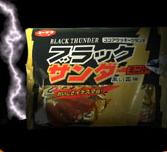 ブラックサンダー
