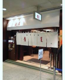 青葉