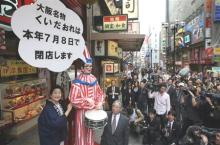 閉店のくいだおれ店頭