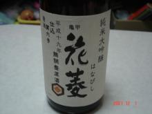 花菱純米大吟醸1