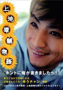 上地雄輔