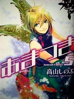 あまつき