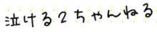 タグ②