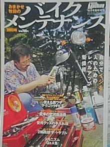 メンテ　メンテと