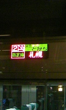 (有)キャリエール札幌　覚張利彦の社長ブログ-090217_1924~01.jpg