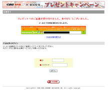 ぐるなび応募
