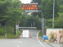 通行止