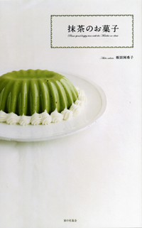 抹茶のお菓子