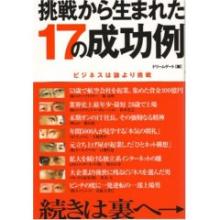 挑戦から生まれた