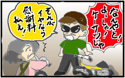 自転車サギ3