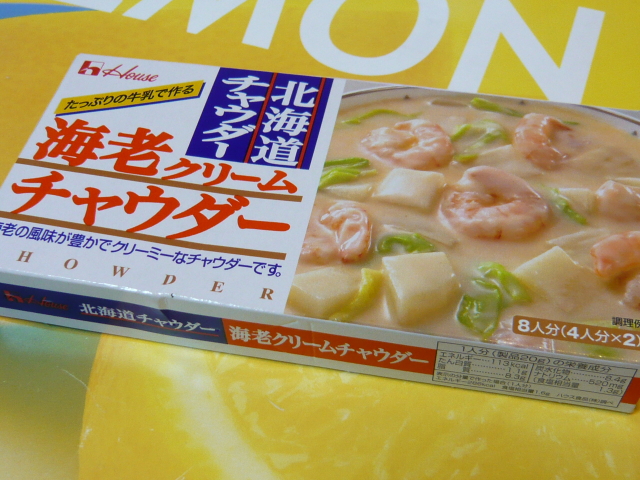 国立の美味しいもの探し-海老ｸﾘｰﾑﾁｬｳﾀﾞｰ
