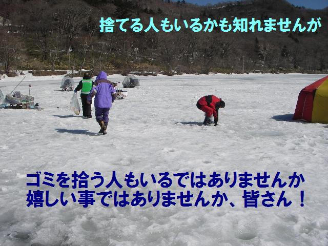 氷上のゴミ