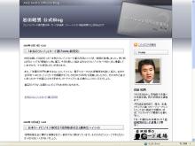 岩田先生ブログ