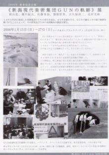 GUNの軌跡展