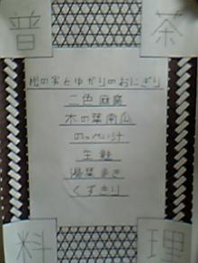 普茶料理３