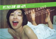 ニュースプラスＡ‐Ｗｏｒｄ-月刊加護亜依