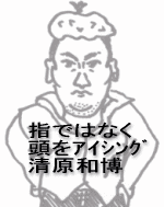 清原、登録抹消