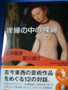 裸婦の中の裸婦