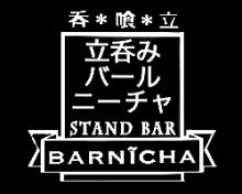 アタッチマンのバールニチャブログ-看板
