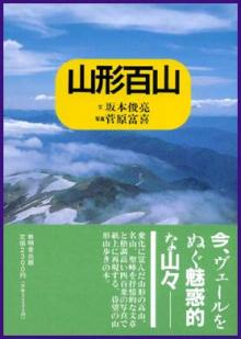 ブログテーマ[百名山]｜何とか百選