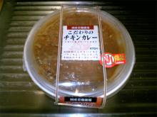 こだわりチキンカレー