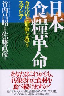 食料革命