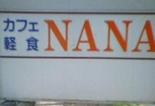 NANAカフェｗ