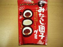 みたらし
