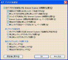 IE7タブ設定