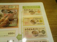 うどんセット
